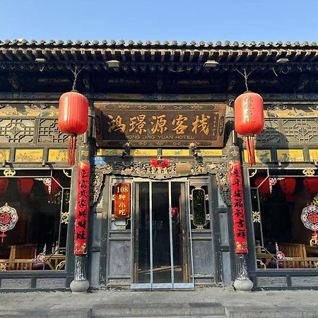Pingyao Hongjingyuanguesthouse Exterior photo